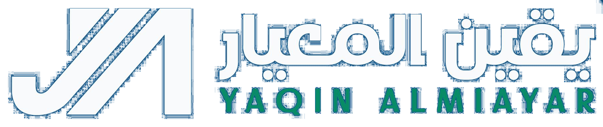 يقين المعيار